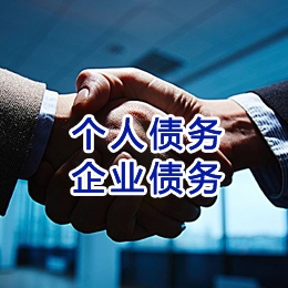 新和追债公司